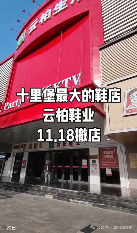 20多年老商场倒闭了开元棋牌不舍！朝阳(图3)