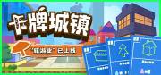 前十名 十大最受欢迎卡牌游戏推荐开元棋牌app2025卡牌排行榜(图9)