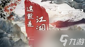 江湖昆仑天池奖励详解开元棋牌试玩这就是