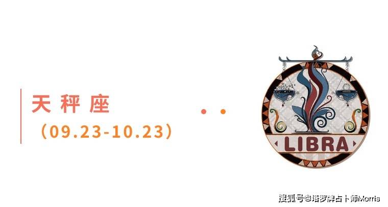 周星运速递（0811-0817)ky开元棋牌Morris塔罗 一(图2)