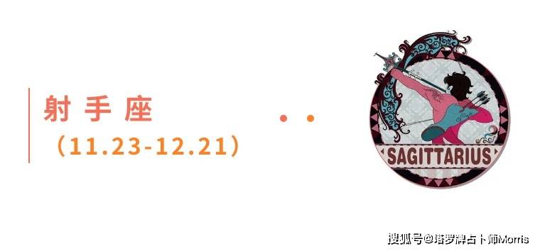 周星运速递（0811-0817)ky开元棋牌Morris塔罗 一