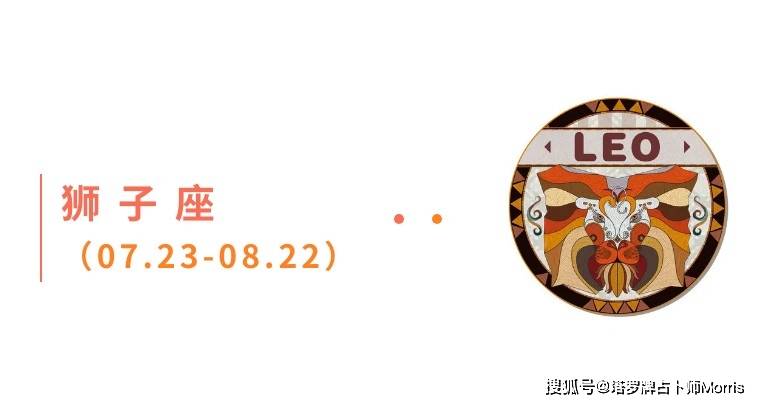 周星运速递（0811-0817)ky开元棋牌Morris塔罗 一(图3)