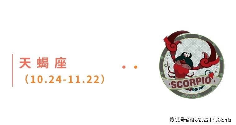 周星运速递（0811-0817)ky开元棋牌Morris塔罗 一(图9)