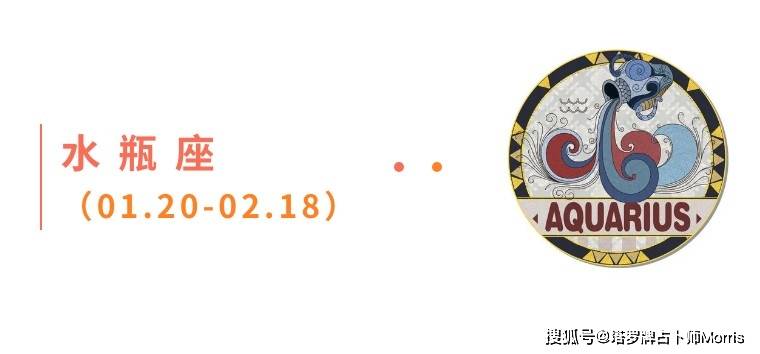 周星运速递（0811-0817)ky开元棋牌Morris塔罗 一(图11)