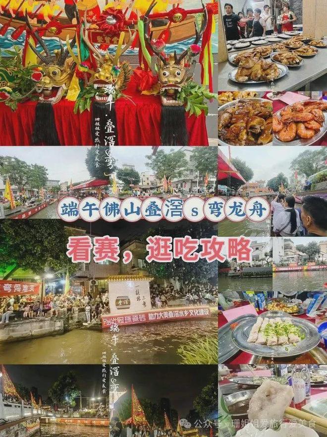 龙舟： S弯的看赛逛吃全攻略开元棋牌app端午佛山叠滘看(图3)