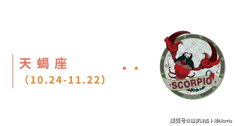 周星运速递（0915-0921)ky开元棋牌Morris塔罗 一(图5)