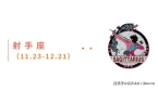 周星运速递（0811-0817)ky开元